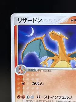Charizard 054/ADV-P Meiji Promo 2004 Japanese Pokemon Card - Image 2