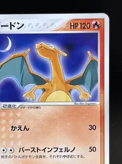 Charizard 054/ADV-P Meiji Promo 2004 Japanese Pokemon Card - Image 3