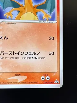 Charizard 054/ADV-P Meiji Promo 2004 Japanese Pokemon Card - Image 4