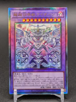 Invoked Transcendence Aeon Ultimate Rare CORI-JP033 CHAOS ORIGINS YuGiOh OCG - Image 1