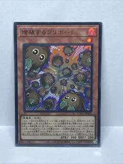 Multiplying Kuriboh! Ultra Rare LOCH-JP002 LIMIT OVER COLLECTION Yugioh - Image 1