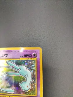 MP Shining Mew 151 CoroCoro Comics Bonus card Pokemon Card Japanese Import - Image 3