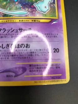 MP Shining Mew 151 CoroCoro Comics Bonus card Pokemon Card Japanese Import - Image 5