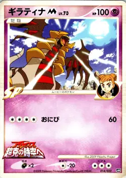 GIRATINA M 014/022 JAPANESE MOVIE RANDOM PACK LP - Image 1