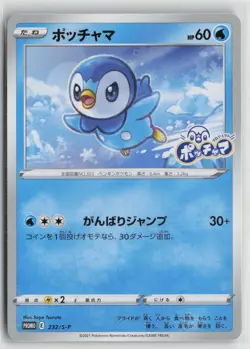 Piplup 232/S-P Promo Sword & Shield Promos Pokemon Japanese NM - Image 1