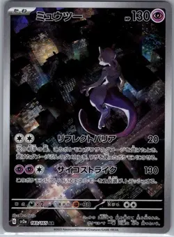 Mewtwo 183/165 Japanese SV2a: Pokemon Card 151 - Pokemon Card - NM - Image 1