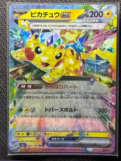 Pikachu ex Holo Double Rare M2a: High Class Pack: MEGA Dream ex 044/193 NM - Image 1