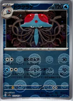 Tentacruel Poke Ball 073/165 Japanese SV2a: Pokemon Card 151 - Pokemon Card - NM - Image 1