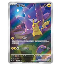 Pokemon TCG Chinese 151C 3.0 Booster Box Gengar Collection Surprise Slim Box - Image 4