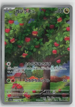 Applin 077/066 Art Rare Crimson Haze Pokemon Japanese NM - Image 1