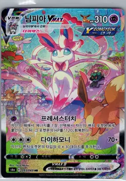 Sylveon VMAX 093/069 Alternate Art Korean - Eevee Heroes - Pokemon Card - NM - Image 1