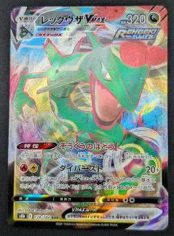 Pokemon 2021 Japanese VMAX Climax s8b - Rayquaza VMAX 120/184 RRR Card - LP+ - Image 3