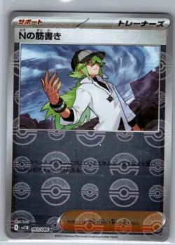 N's Plot Poke Ball 083/086 Japanese SV11B: Black Bolt - Pokemon Card - NM - Image 1