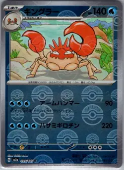 Kingler Poke Ball 099/165 Japanese SV2a: Pokemon Card 151 - Pokemon Card - NM - Image 1