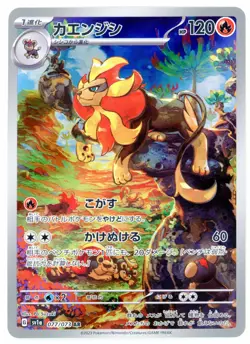 PYROAR 077/073 JAPANESE TRIPLET BEAT [sv1a] POKEMON CARD [N/M] - Image 1