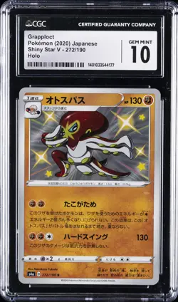 2020 POKEMON JPN SWORD & SHIELD SHINY STAR V #272 GRAPPLOCT CGC 10 GEM MINT - Image 1