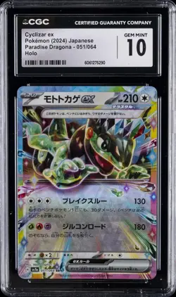 2024 POKEMON JPN PARADISE DRAGONA HOLO #051/064 CYCLIZAR EX CGC 10 GEM MINT - Image 1