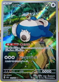 Snorlax 181/165 (Lightly played) Sv2a: Pokemon Card 151 Holo (Japanese) - Image 1