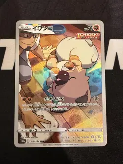 Pokemon Card Japanese TCG Rockruff CHR s8b VMAX CLIMAX 202/184 Near Mint - Image 1