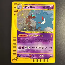 Pokemon Japanese Gengar 044/088 e-Series Skyridge Card from Japan - Image 1