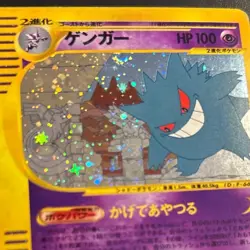 Pokemon Japanese Gengar 044/088 e-Series Skyridge Card from Japan - Image 2