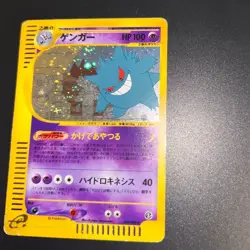 Pokemon Japanese Gengar 044/088 e-Series Skyridge Card from Japan - Image 4