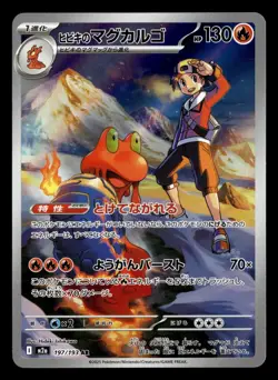 Ethan's Magcargo 197/193 Art Rare holo MEGA Dream ex Pokemon Card - Image 2
