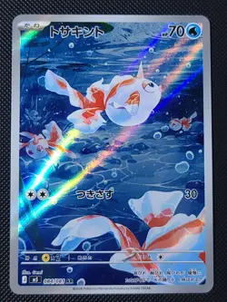 Goldeen AR 084/081 M5 Abyss Eye Pokemon Card Japanese Near Mint - Image 1