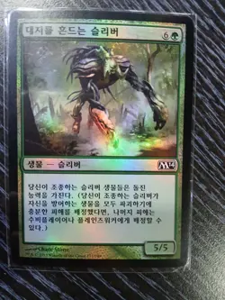 (Foil) [NM] MTG Korean, 2014 Core Set, 1 x Groundshaker Sliver - Image 1