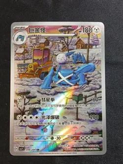 Pokemon Metagross 209/204 AR (NM) Holo Chinese - Image 1