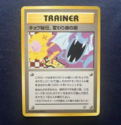 Pokemon Card Japanese CCG Koga’s Ninja Trick Banned Artwork Gym 2 Challenge NM - Image 1