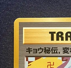 Pokemon Card Japanese CCG Koga’s Ninja Trick Banned Artwork Gym 2 Challenge NM - Image 2