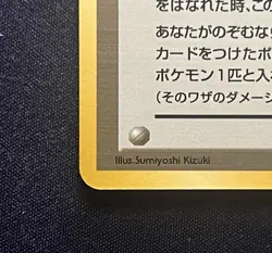Pokemon Card Japanese CCG Koga’s Ninja Trick Banned Artwork Gym 2 Challenge NM - Image 4