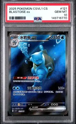 Pokemon TCG S-Chinese Blastoise EX 121/049 CSVL1C SAR Holo Full Art PSA 10 - Image 1
