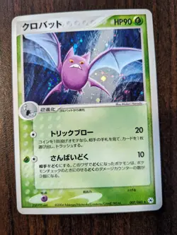 Crobat 007/083 - Holo Undone Seal Pokemon TCG Card JAPANESE (UK POST) - Image 1