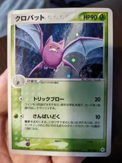 Crobat 007/083 - Holo Undone Seal Pokemon TCG Card JAPANESE (UK POST) - Image 4