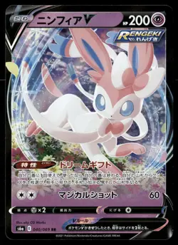 Sylveon V 040/069 Double Rare Eevee Heroes Pokemon Japanese LP - Image 1
