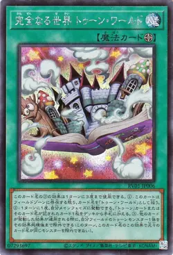 Yu-Gi-Oh OCG Toon World the Perfect World RV01-JP006 SEC NM Japanese - Image 1