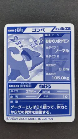 Munchlax Pokemon Kids Card Japanese Nintendo Game Rare No.338 2006 F/S - Image 4