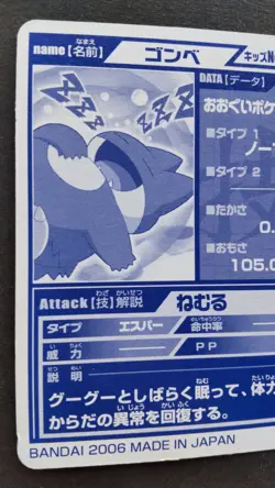 Munchlax Pokemon Kids Card Japanese Nintendo Game Rare No.338 2006 F/S - Image 5