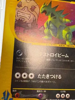 Team Rocket's Tyranitar 142/141 VS series 1st ED Pokemon Card Japanese - Image 5