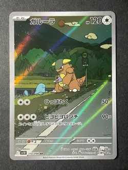 Japanese、Kangaskhan 、AR、 110/098、SV10、Pokemon card [Near Mint] - Image 1