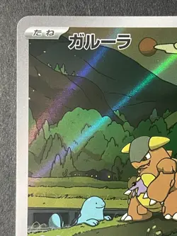 Japanese、Kangaskhan 、AR、 110/098、SV10、Pokemon card [Near Mint] - Image 2