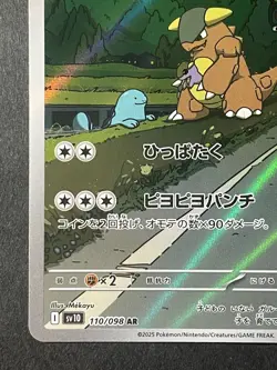 Japanese、Kangaskhan 、AR、 110/098、SV10、Pokemon card [Near Mint] - Image 4
