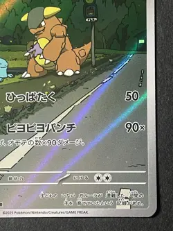 Japanese、Kangaskhan 、AR、 110/098、SV10、Pokemon card [Near Mint] - Image 5