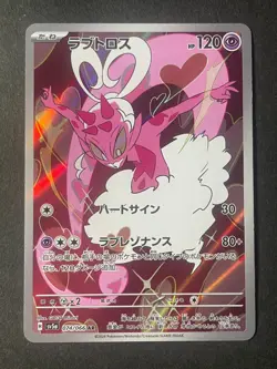 Japanese、Love Tros、AR 、074/066 、SV5a 、 Pokemon Card、Near Mint - Image 1