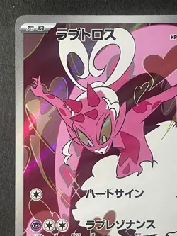 Japanese、Love Tros、AR 、074/066 、SV5a 、 Pokemon Card、Near Mint - Image 2