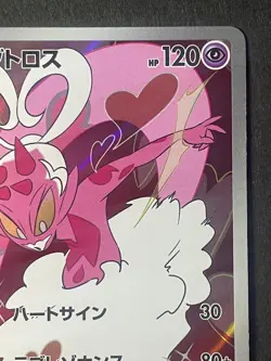 Japanese、Love Tros、AR 、074/066 、SV5a 、 Pokemon Card、Near Mint - Image 3
