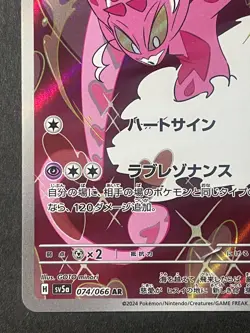 Japanese、Love Tros、AR 、074/066 、SV5a 、 Pokemon Card、Near Mint - Image 4