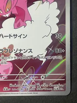 Japanese、Love Tros、AR 、074/066 、SV5a 、 Pokemon Card、Near Mint - Image 5